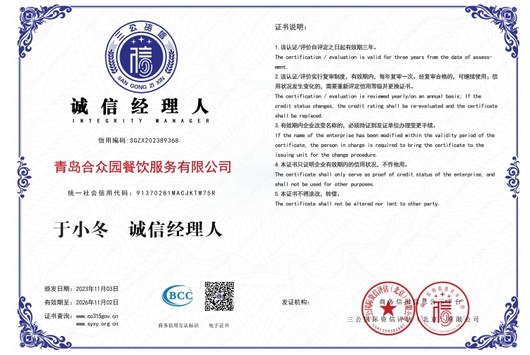 誠(chéng)信經(jīng)理人